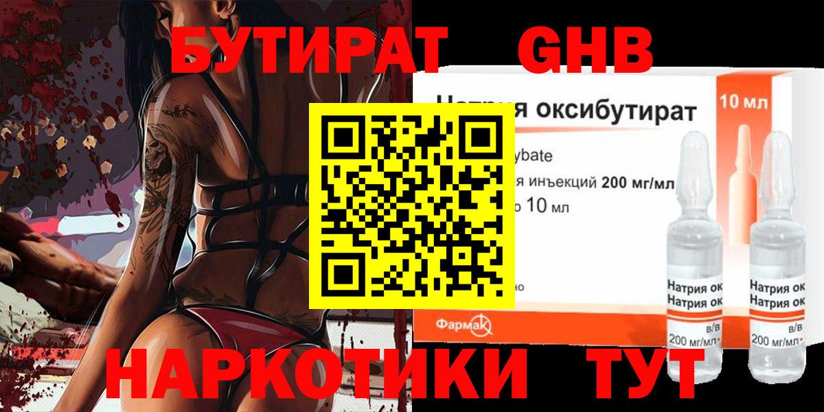 БУТИРАТ  БУТИРАТ BDO 33%  Вход с VPN  Свободный 