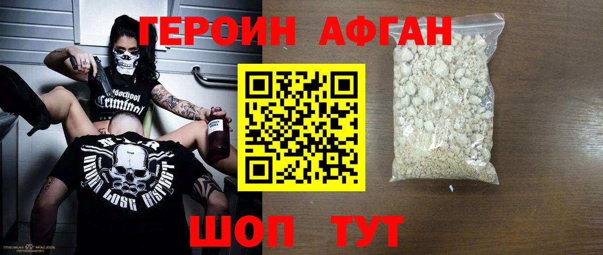 Свободный  ГЕРОИН афганец  ГЕРОИН  Вход с VPN 