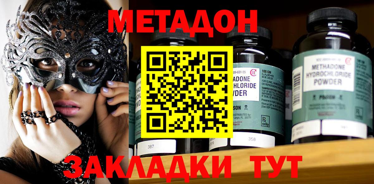 Свободный  Метадон кристалл  МЕТАДОН мёд  Вход с VPN 