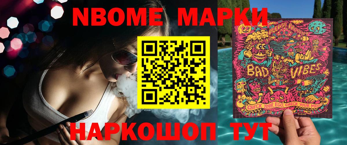 Марки 25I-NBOMe 1,8мг Свободный